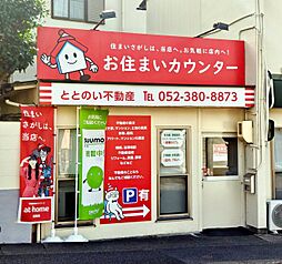 ととのい不動産 お住まいカウンター ふつき株式会社