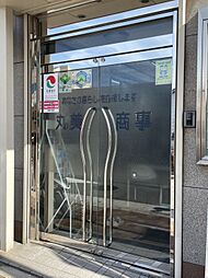 丸美商事　本店