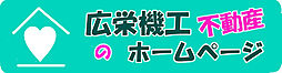 広栄機工株式会社