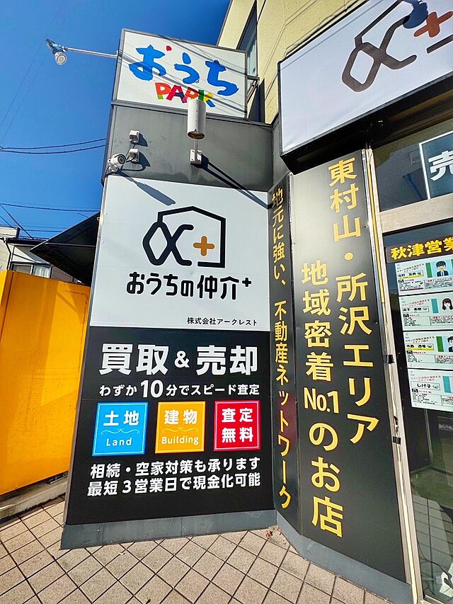 店舗の外観