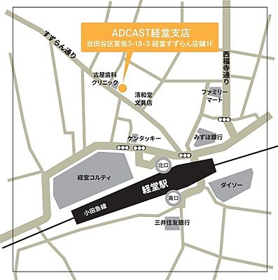 株式会社アドキャスト 経堂支店の周辺地図