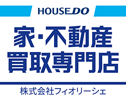 ハウスドゥ　家・不動産買取専門店　川崎千年　株式会社フィオリーシェ