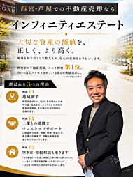 株式会社インフィニティエステート
