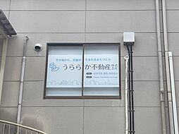 うららか不動産株式会社