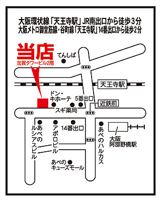 いい部屋ネット天王寺店 株式会社アイホームの周辺地図