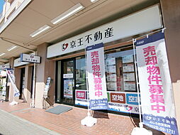 京王不動産株式会社 めじろ台営業所(売買)