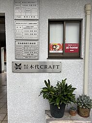 株式会社木代CRAFT