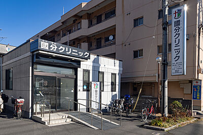 國分クリニック 約542m(徒歩7分)※1