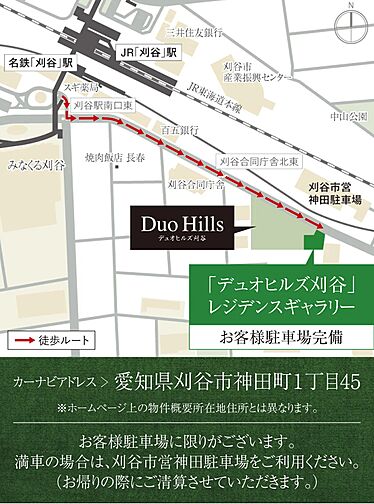 デュオヒルズ刈谷 モデルルーム案内図