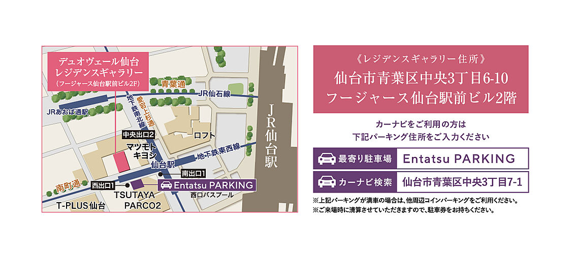 デュオヴェール仙台長町 モデルルーム案内図