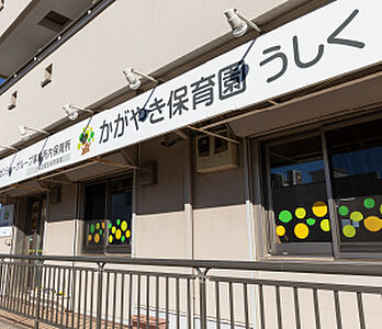かがやき保育園うしく 約80m(徒歩1分)