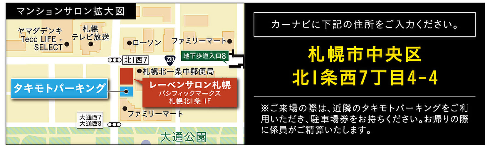 ネベル札幌 legend core モデルルーム案内図