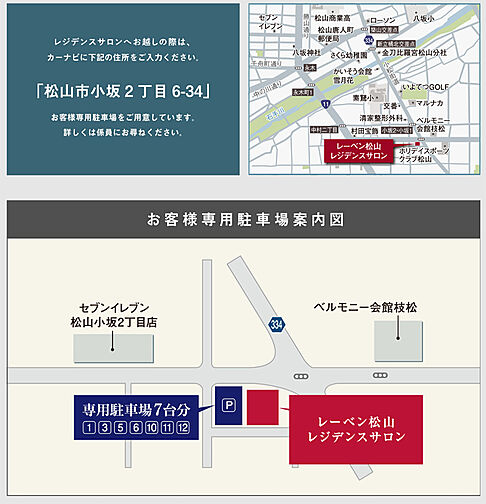 レーベン御宝町アルビオ・タワー モデルルーム案内図