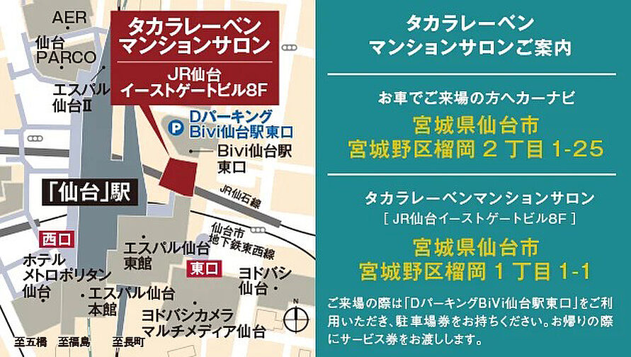 レーベン長町 THE GATE モデルルーム案内図