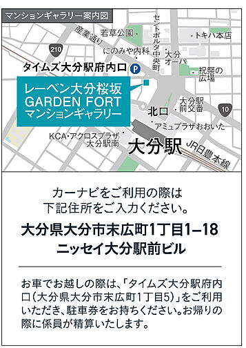 レーベン大分桜坂 GARDEN FORT モデルルーム案内図