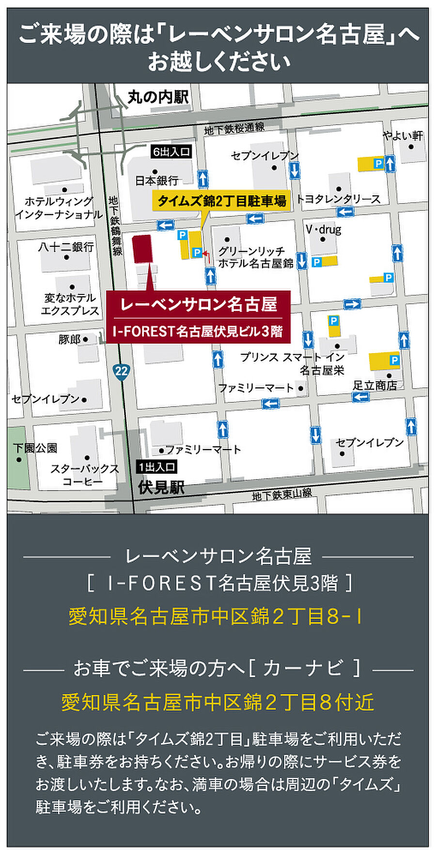 レーベン名古屋 MARK EAST：モデルルーム地図