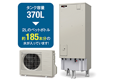 エコキュート