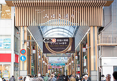 みゆき通り商店街 約330m(徒歩5分)