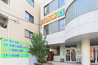 あいう園 約210m(徒歩3分)