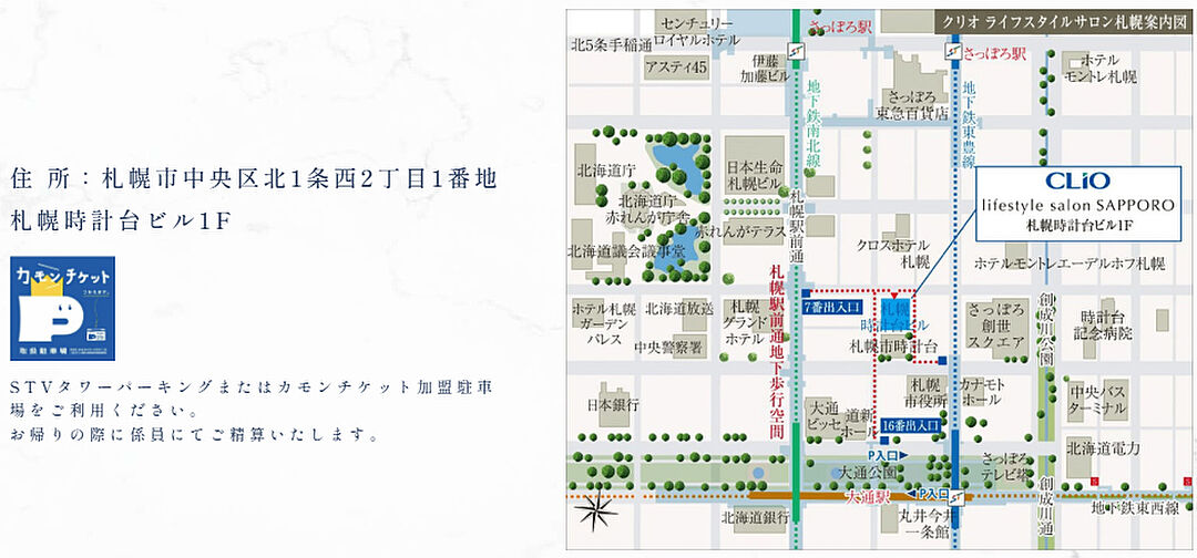 クリオ札幌苗穂ステーションフロント モデルルーム案内図