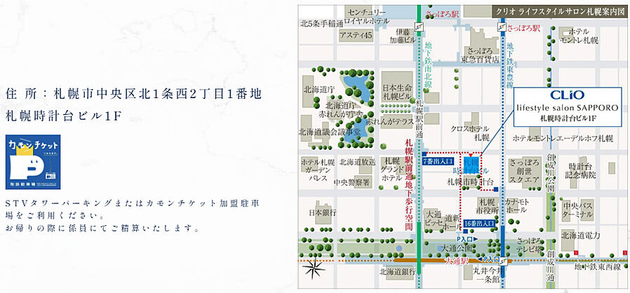 クリオ札幌苗穂ステーションフロント：モデルルーム地図