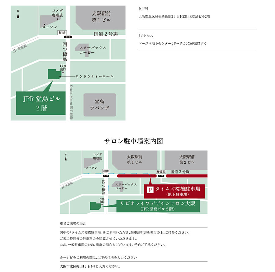 JR大阪1駅新築分譲マンションプロジェクト（リビオレゾン塚本ステーションプレミア）：モデルルーム地図