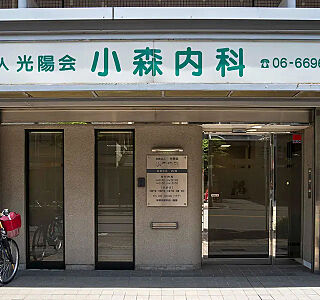 小森内科 約180m（徒歩3分）