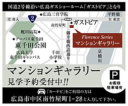 Theフローレンス比治山本町 モデルルーム案内図