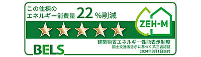 BELS(建築物省エネルギー性能表示制度)