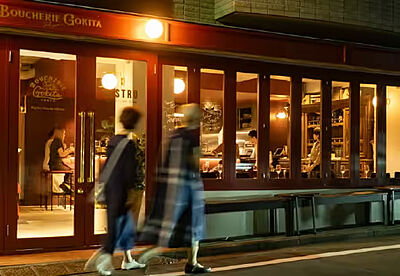 Boucherie GOKITA 約1,280m（徒歩16分）