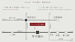 プレミスト甲子園口 アクセス図