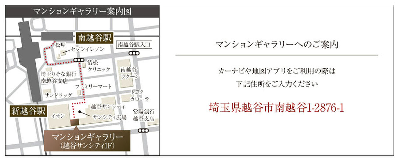 サンクレイドル新越谷 II モデルルーム案内図