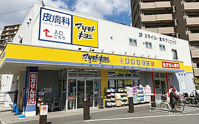 マツモトキヨシ 西所沢店 約220m（徒歩3分）