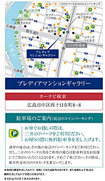 プレディア広島大手町 モデルルーム案内図