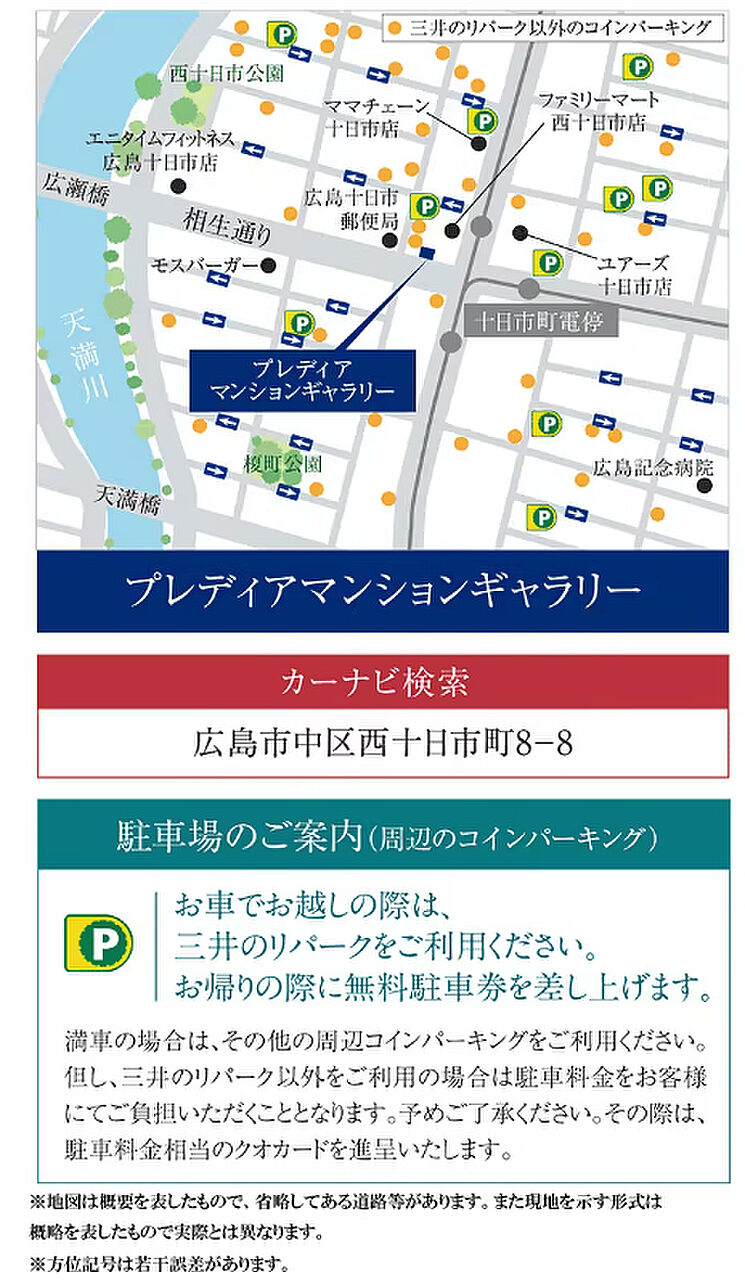 モデルハウス地図