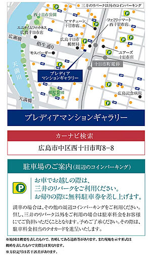 プレディア広島大手町 モデルルーム案内図