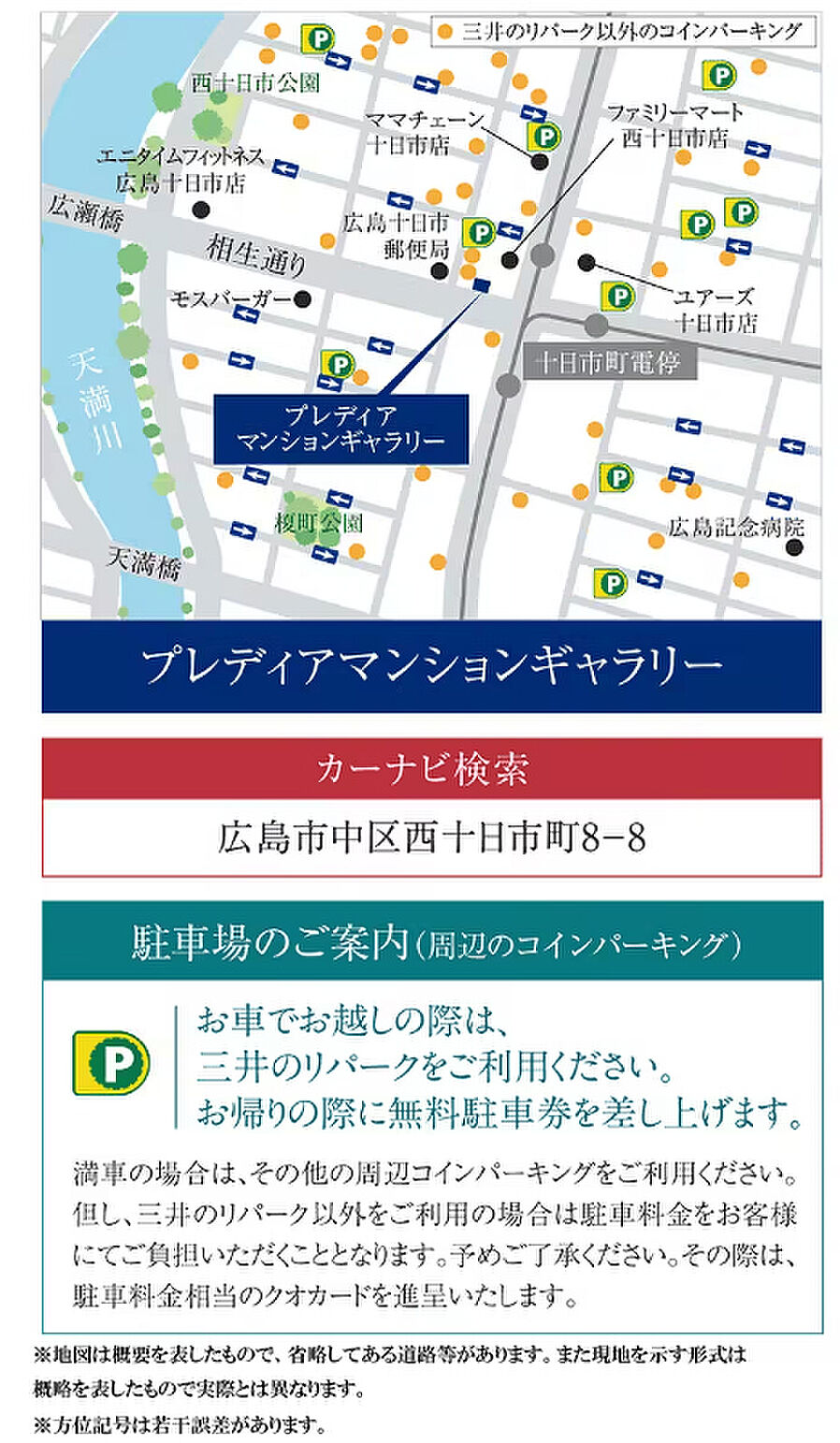 プレディア広島大手町：モデルルーム地図