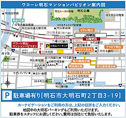 ワコーレ明石大久保ノースブライト モデルルーム案内図