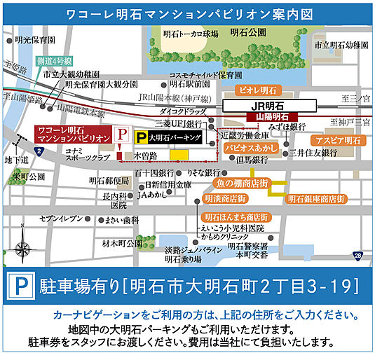 ワコーレ明石大久保ノースブライト モデルルーム案内図