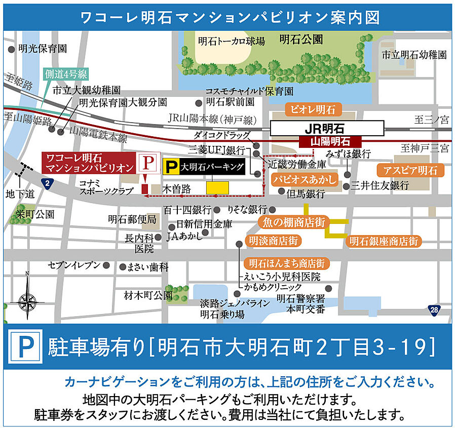 ワコーレ明石大久保ノースブライト：モデルルーム地図