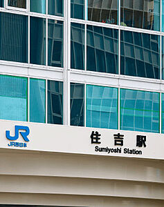 JR神戸線「住吉」駅 約450m(徒歩6分)