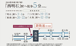 ワコーレ西明石パークビスタ アクセス図