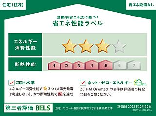 ワコーレ新長田ルミナゲート 第三者評価〔BELS〕による確かな省エネ性能