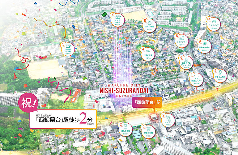 ワコーレシティ西鈴蘭台駅前 その他
