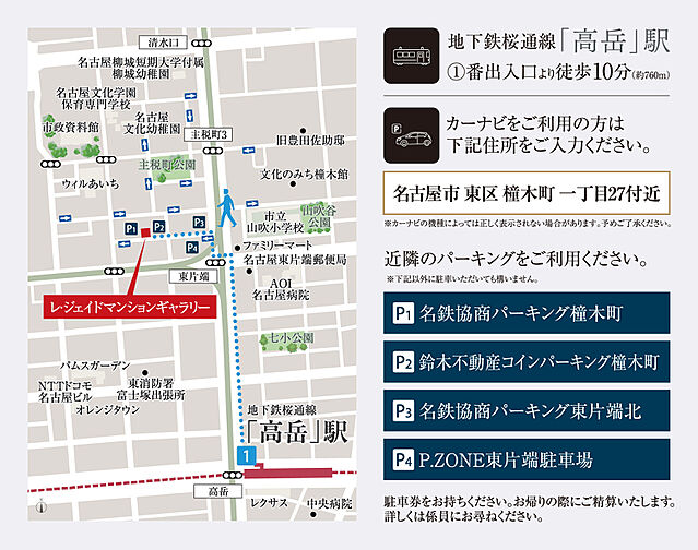 レ・ジェイド名古屋丸の内 モデルルーム案内図