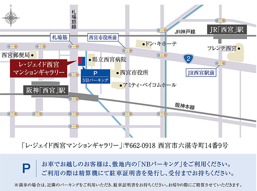 レ・ジェイド西宮甲子園：モデルルーム地図