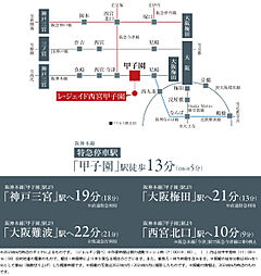 レ・ジェイド西宮甲子園 アクセス図