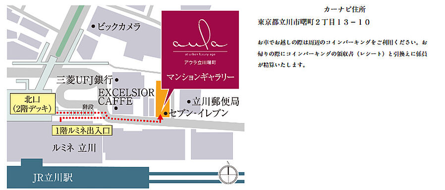 アウラ立川曙町：モデルルーム地図