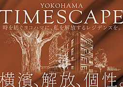 グラサージュ横濱桜木町アーバンヘリテージ その他