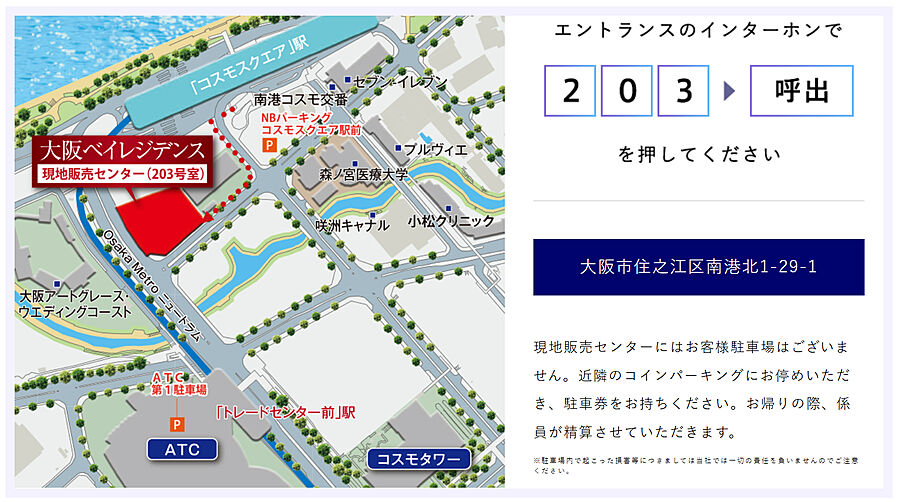 大阪ベイレジデンス：モデルルーム地図